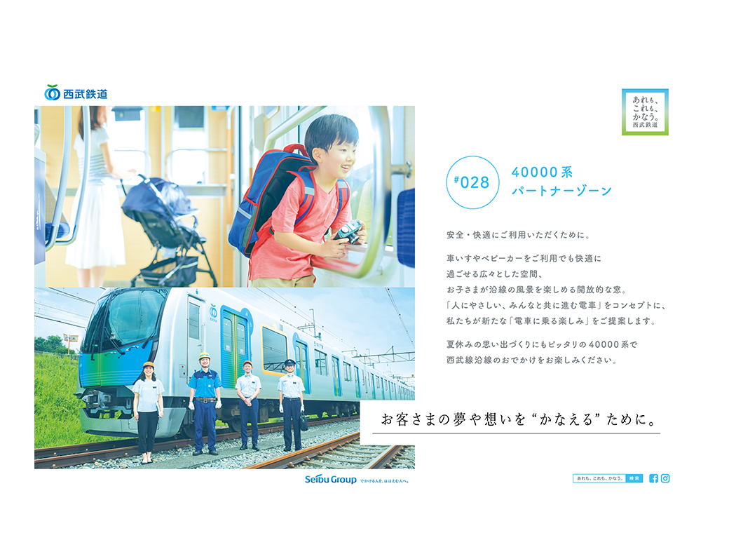 028 企業prポスター 系 パートナーゾーン あれも これも かなう 西武鉄道 ポスター 企業 西武 鉄道 028 企業prポスター 系 パートナーゾーン あれも これも かなう 西武鉄道 ポスター 企業 西武 鉄道