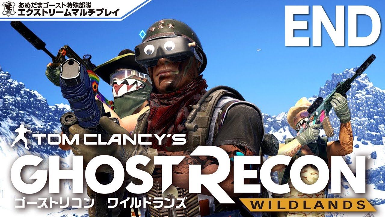 End Tps 最後の任務 最高難易度エクストリーム ゴーストリコンワイルドランズ Ghost Recon Wildlands ゴー エクストリーム ミッション End Tps 最後の任務 最高難易度エクストリーム ゴーストリコンワイルドランズ Ghost Recon Wildlands ゴー エクストリーム ミッション