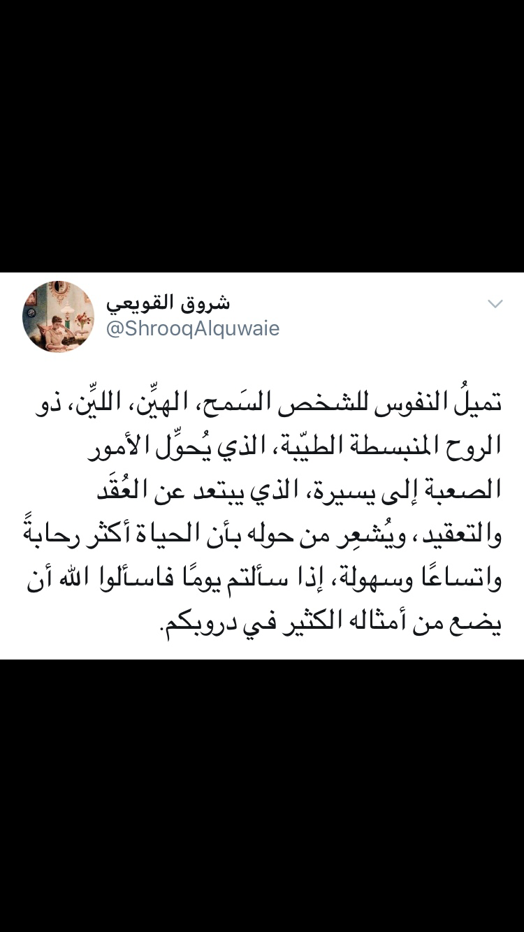 Pin By Samyah On تغريدات جميلة Arabic Quotes Words Words Of Wisdom