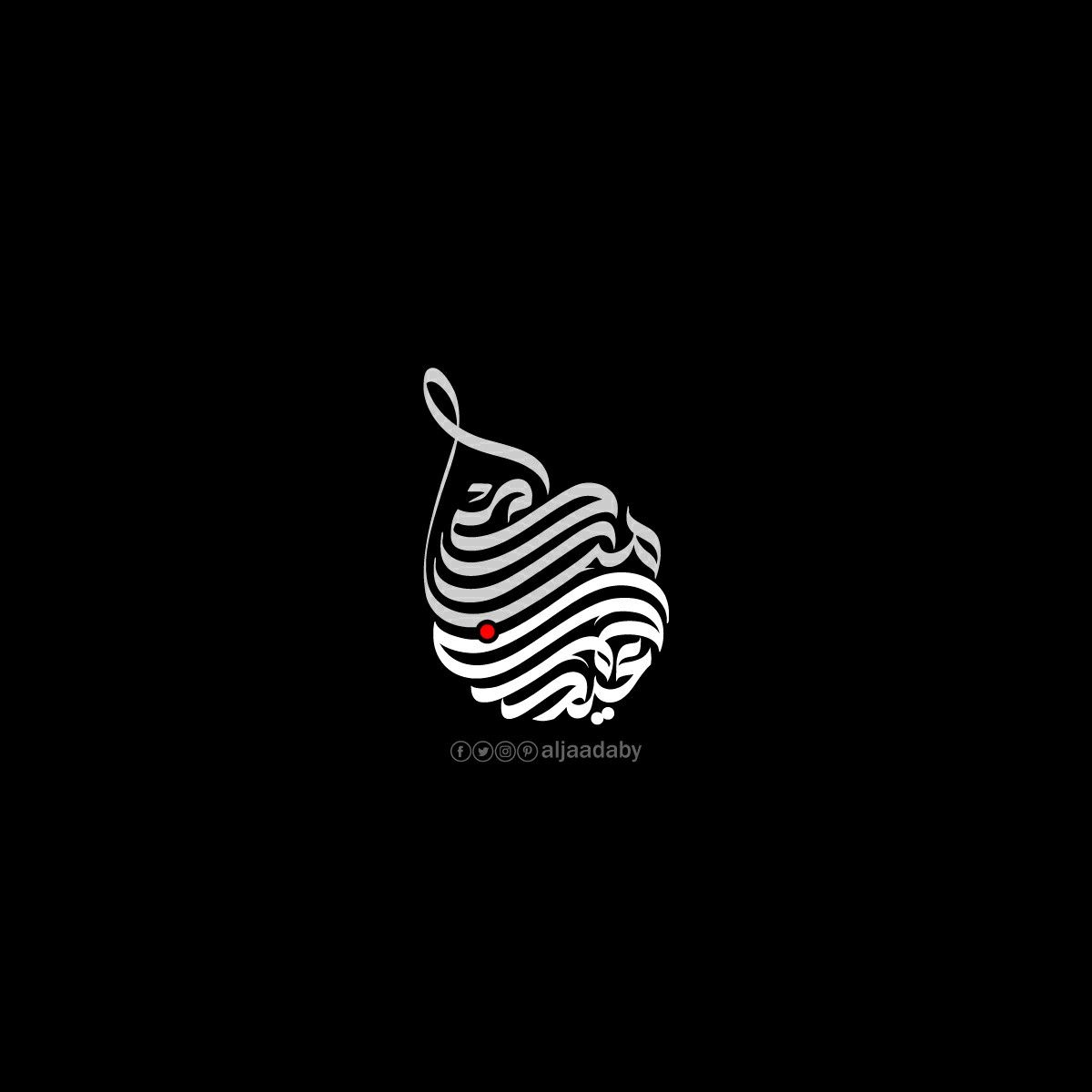 مخطوطة عيدكم مبارك Arabic Calligraphy Art Calligraphy Art Arabic Calligraphy