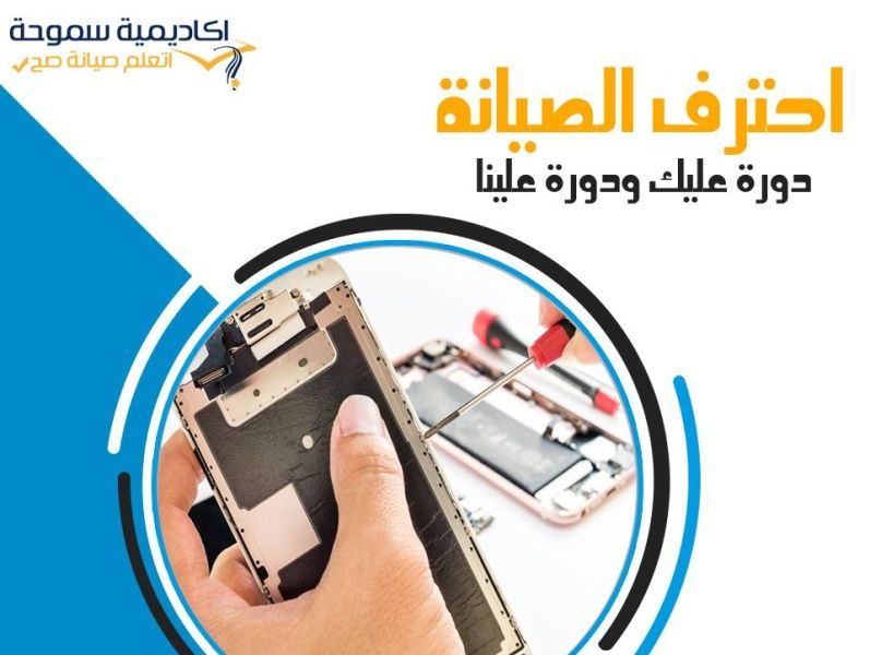 صيانة احترافية وابدأ مشروعك الخاص مع أكاديمية سموحة من أكاديمية سموحة للحمامات