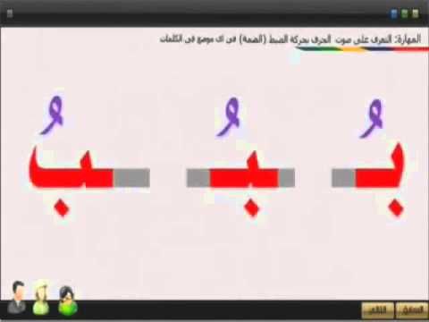 02 تعليم حرف الباء بالتشكيل والتكرار بإحتراف Learning Arabic Youtube Language