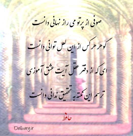 Hafiz Hafez غزلیات عرفانی دیوان حافظ اشعار عرفانی Vladimir Kush ولادیمیر کوش Prayer Stories Quotes Poems