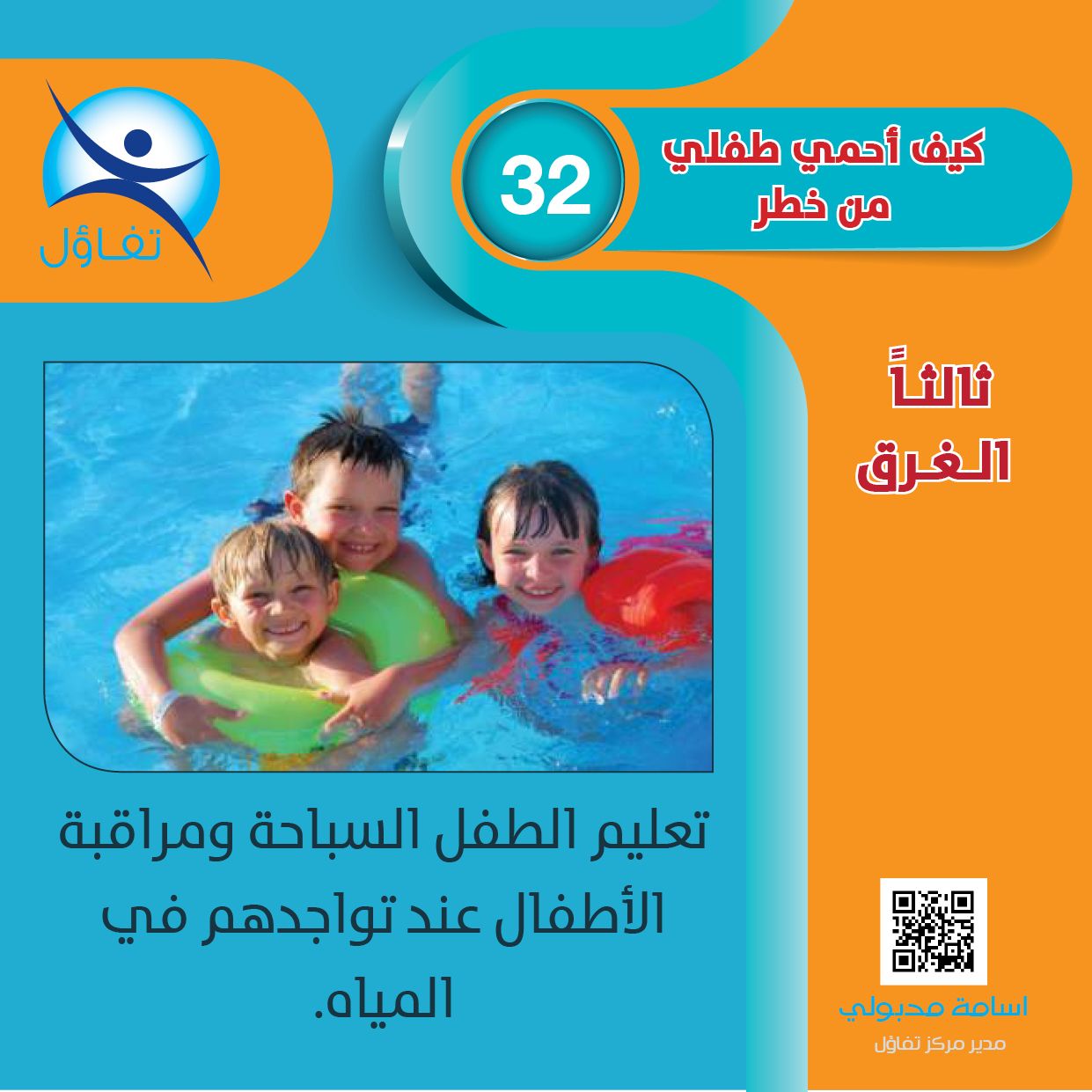 Pin By اسامة مدبولى On كيف أحمي طفلي من خطر Signs Incoming Call Screenshot Sports