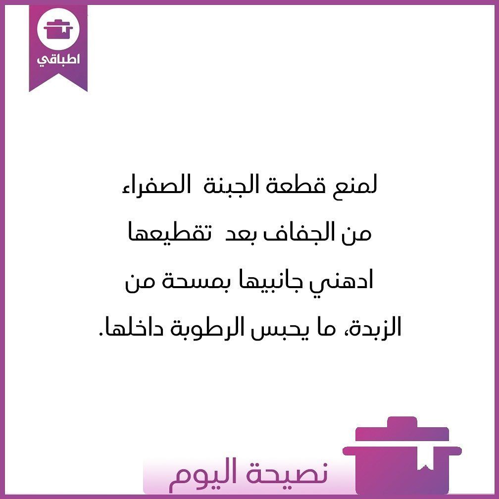 نصيحتنا لك للحفاظ على الجبنة الصفراء من الجفاف Recipes Ani Lala