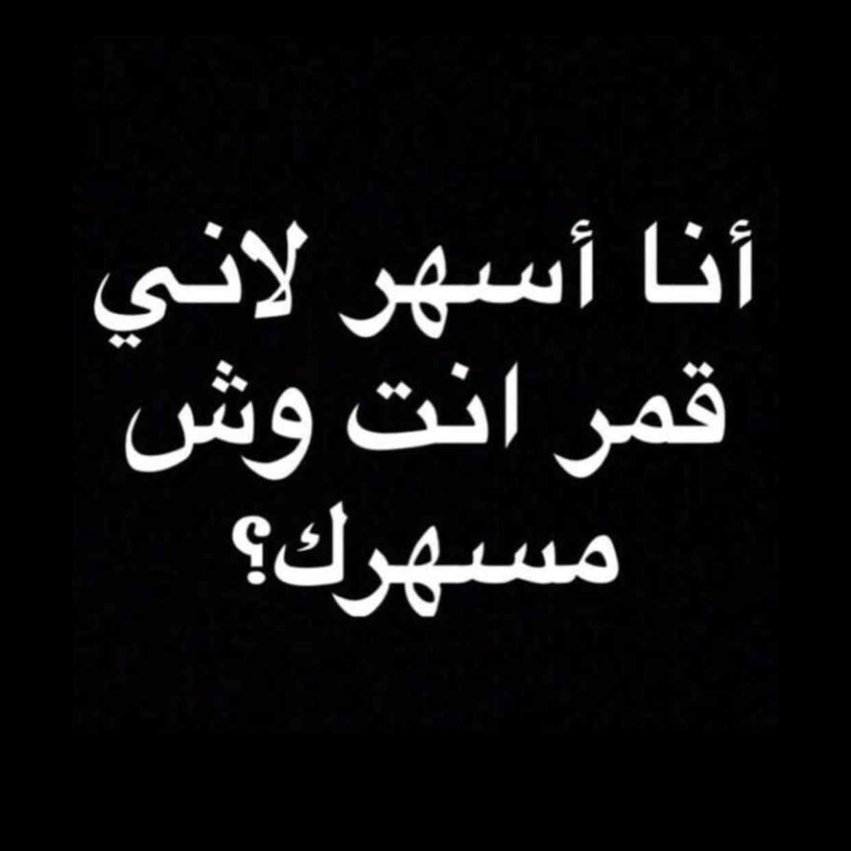 Pin By Aaa On نكت Funny Study Quotes Movie Quotes Funny Funny Joke Quote