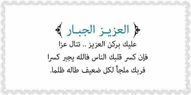 العزيز الجبار Arabic Calligraphy Quran Calligraphy