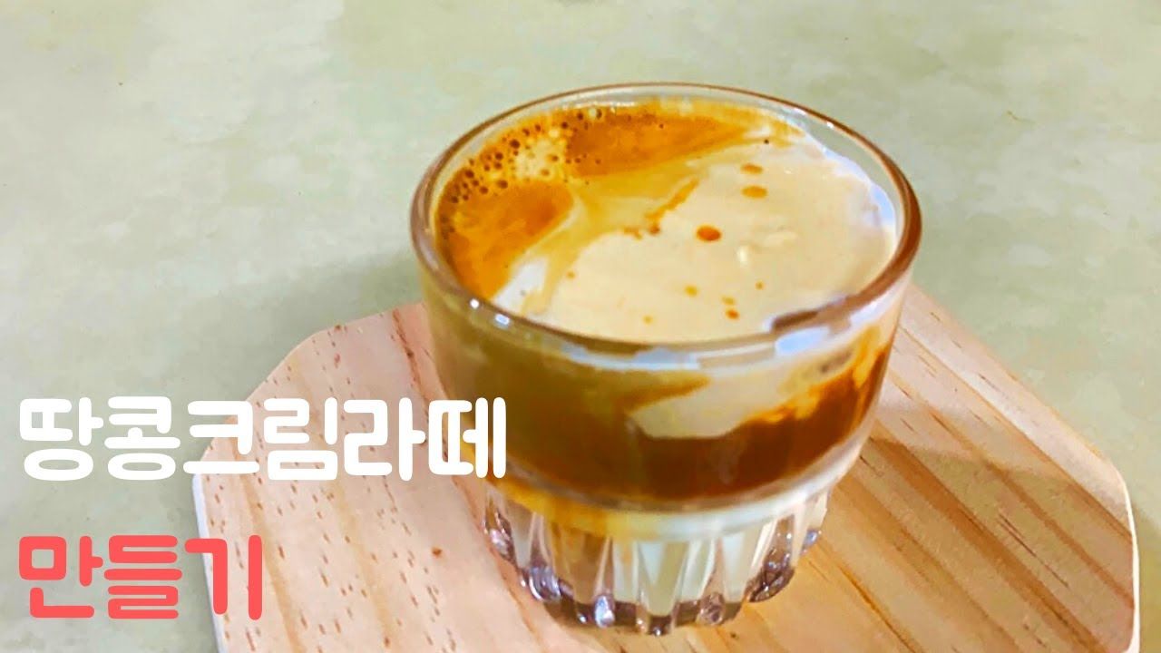 2 cafe vlog 카페 브이로그 | 홈카페 | 땅콩크림라떼 만들기 | 라떼 레시피, 식품 아이디어, 카페 2 Cafe Vlog 카페 브이로그 | 홈카페 | 땅콩크림라떼 만들기 | 라떼 레시피, 식품 아이디어, 카페