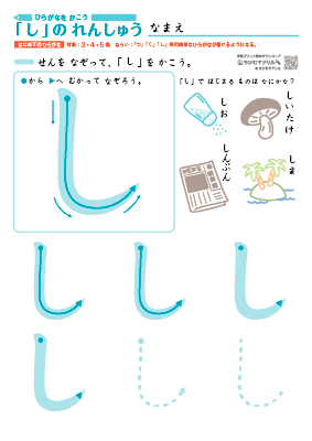 ひらがな し の練習 ひらがな 学習ノート な ひらがな ひらがな し の練習 ひらがな 学習ノート な ひらがな