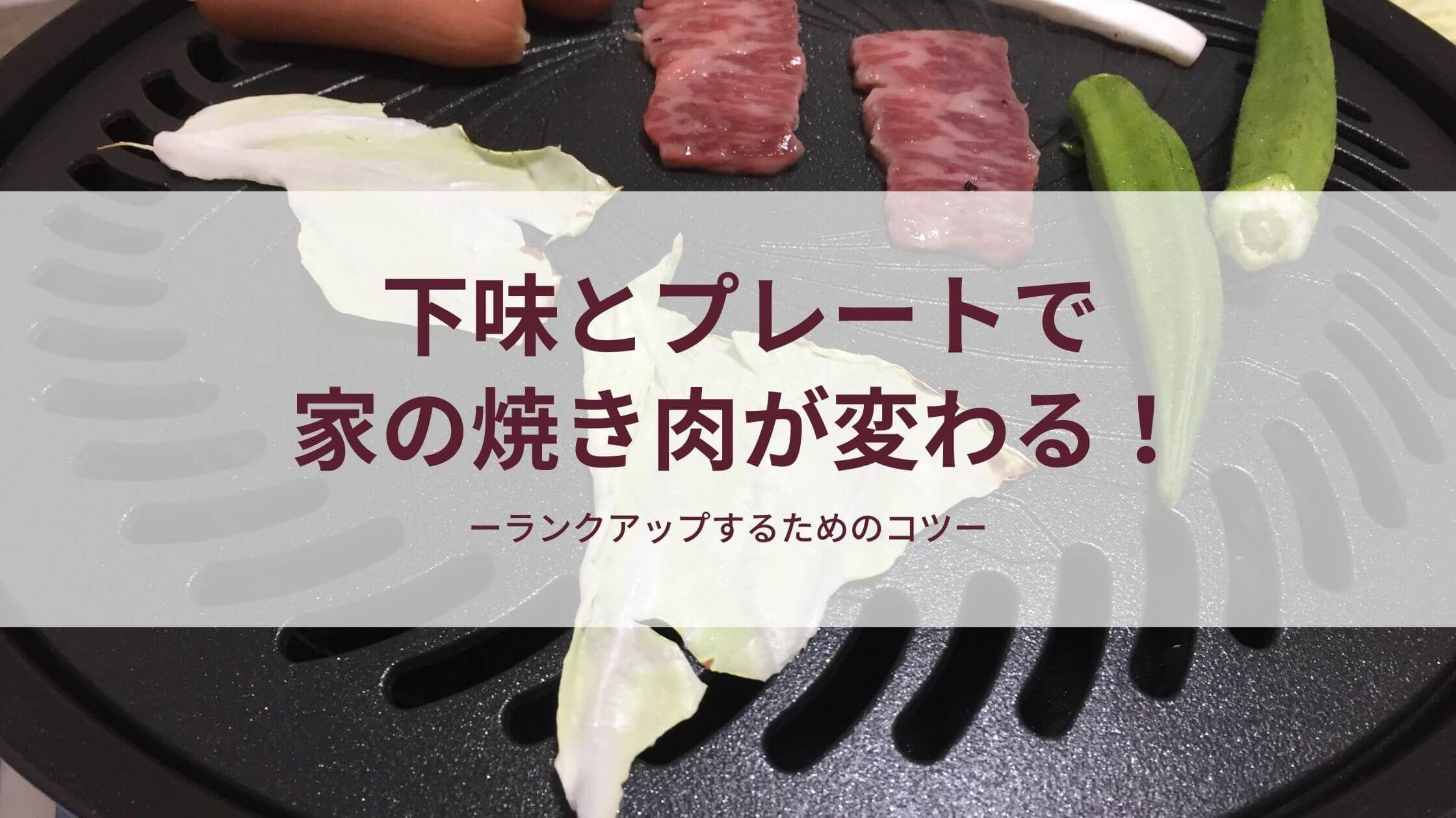 家焼肉をすると 煙が部屋中に充満して臭いし 肉は固くて美味しくない 家での焼肉は反対派でした しかし コロナの影響もあり焼肉を食べたいなら家でやるしかない と 気持ちを切り替えました 家で焼肉をする上で気になるのが 焼肉 焼肉 プレート 家 家焼肉をすると 煙が部屋中に充満して臭いし 肉は固くて美味しくない 家での焼肉は反対派でした しかし コロナの影響もあり焼肉を食べたいなら家でやるしかない と 気持ちを切り替えました 家で焼肉をする上で気になるのが 焼肉 焼肉 プレート 家