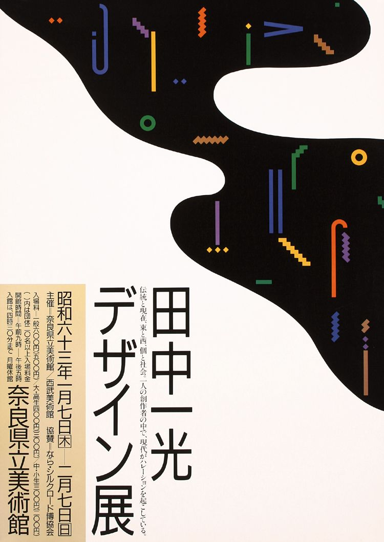 Japanese Graphic Master Ikko Tanaka Alfalfa Studio Yaponskij Dizajn Plakata Yaponskij Graficheskij Dizajn Plakat Japanese Graphic Master Ikko Tanaka Alfalfa Studio Yaponskij Dizajn Plakata Yaponskij Graficheskij Dizajn Plakat