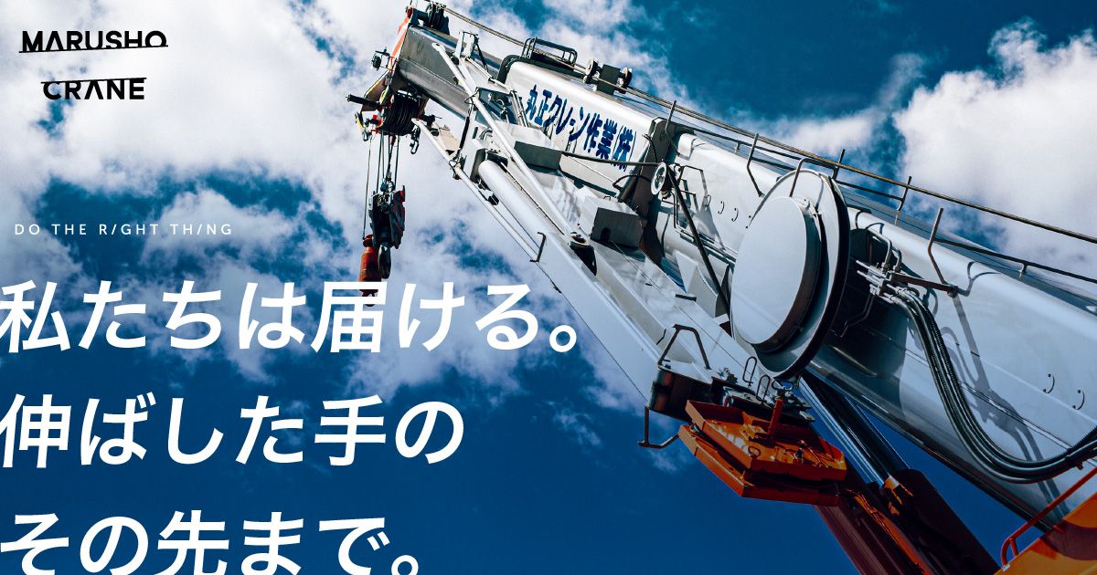 愛知県名古屋市港区を拠点とする クレーン作業 クレーンリースの丸正クレーン作業株式会社 オールテレーンクレーン ラフタークレーンなど あらゆる種類の クレーン車を豊富に取り揃えています 建築建て方から 大型現場まで様々な工事にご対応しています 愛知 愛知県名古屋市港区を拠点とする クレーン作業 クレーンリースの丸正クレーン作業株式会社 オールテレーンクレーン ラフタークレーンなど あらゆる種類の クレーン車を豊富に取り揃えています 建築建て方から 大型現場まで様々な工事にご対応しています 愛知