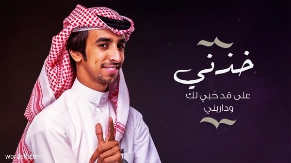 كلمات خذني على قد حبي لك وداريني شيلة فهد بن فصلا موقع كلمات Bucket Hat Fashion Hats