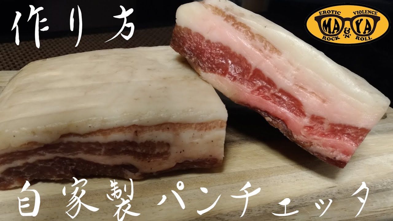 お家で簡単 自家製パンチェッタの作り方 Youtube Recipes Food Desserts お家で簡単 自家製パンチェッタの作り方 Youtube Recipes Food Desserts