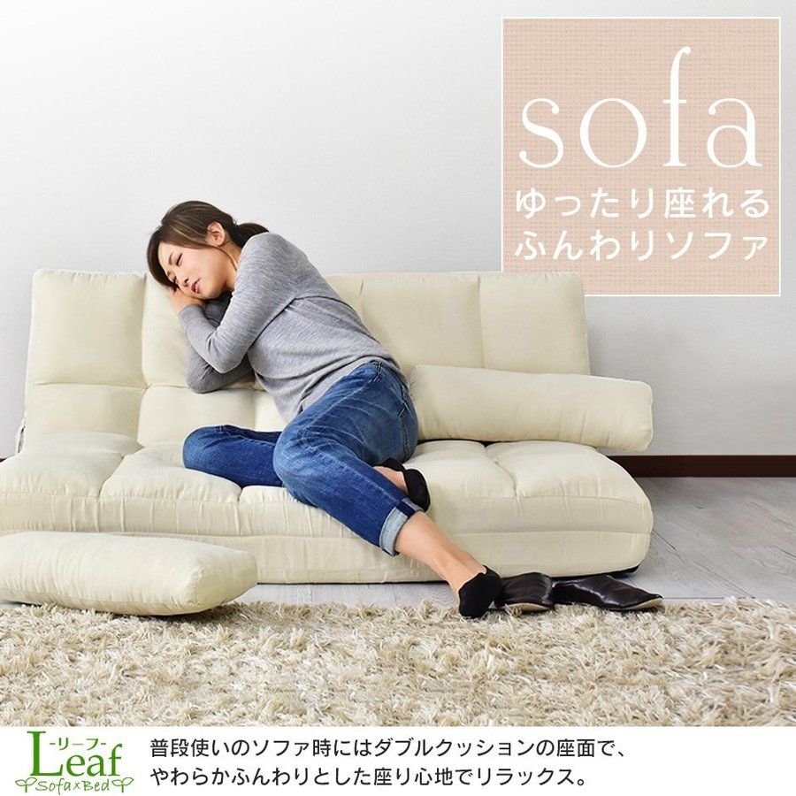 ソファ ソファー Sofa ソファベッド ベット リクライニング セミダブル 2人掛け ローソファ ローソファー 2way 3way リーフ Grazia Doris 02 ローソファ ソファ ソファー ソファ ソファー Sofa ソファベッド ベット リクライニング セミダブル 2人掛け ローソファ ローソファー 2way 3way リーフ Grazia Doris 02 ローソファ ソファ ソファー