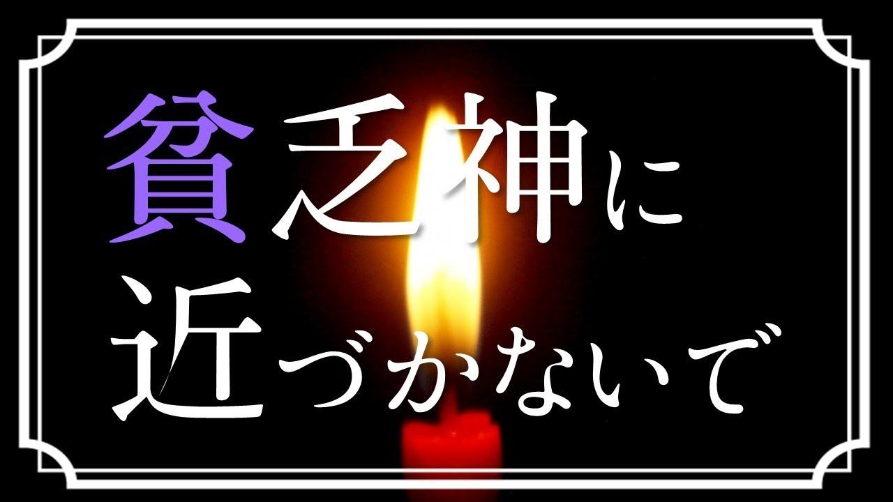 スピリチュアル あなた運気を吸い取る 貧乏神 に近づかないで 取り憑かれた人の特徴 天使のアリア 貧乏神 運気 スピリチュアル スピリチュアル あなた運気を吸い取る 貧乏神 に近づかないで 取り憑かれた人の特徴 天使のアリア 貧乏神 運気 スピリチュアル