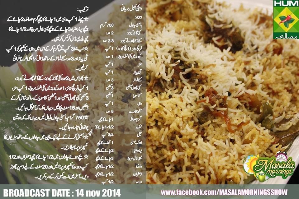 Veg Biryani Urdu English Recipe By Shireen Anwar Masala Morningstv Facebook Image Jpg 960 640 Veg Biryani Cooking Recipes In Urdu Biryani