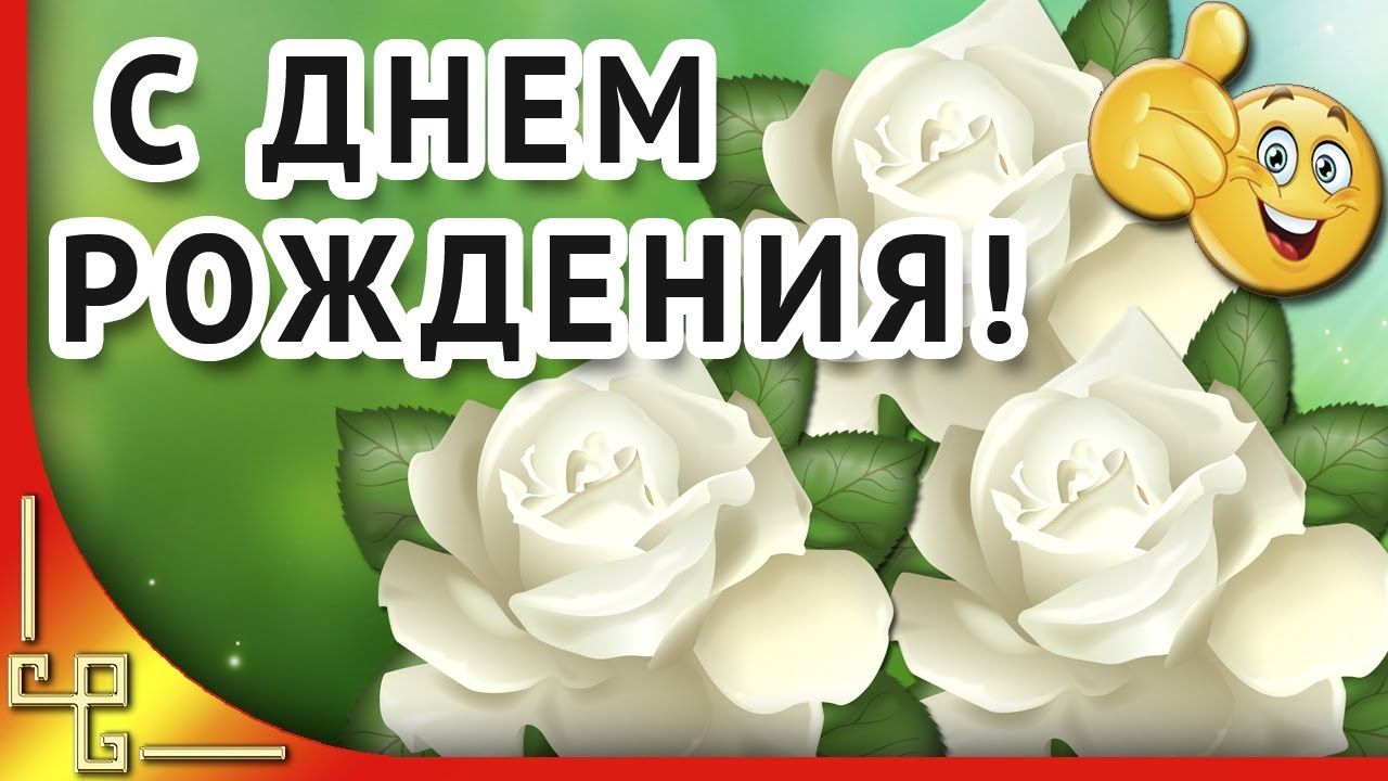 Дни рождения в июне открытка