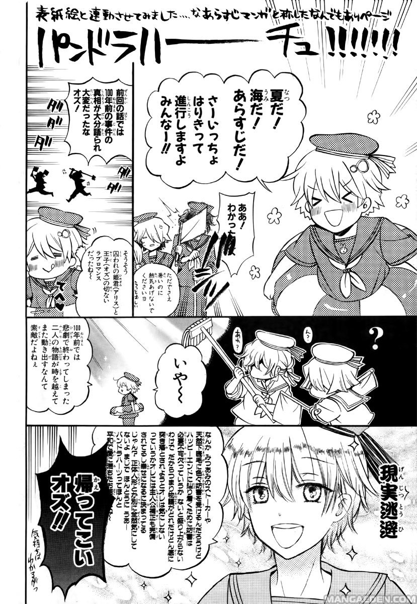 Manga Pandora Hearts Chapter 75 Page 0 パンドラハーツ 望月 Manga Pandora Hearts Chapter 75 Page 0 パンドラハーツ 望月