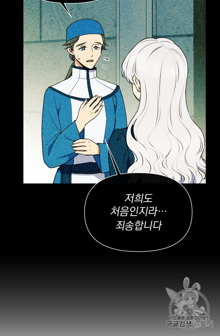괴물 공작가의 계약 공녀 68화 - 2020 | 괴물, 웹툰