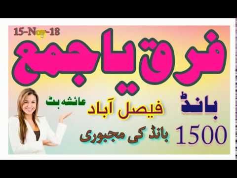 Dating plaats in Faisalabad