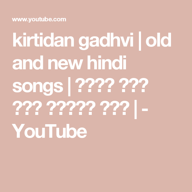 kirtidan gadhvi | old and new hindi songs | जूना अने नवा हिंदी गीत | - YouTube | New hindi songs ...