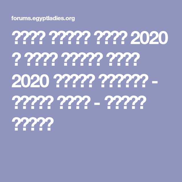 اروع اسماء ذكور 2020 اجمل اسماء ذكور 2020 اسماء مواليد اسماء بنات اسماء اولاد Egypt Weather Screenshot Lady