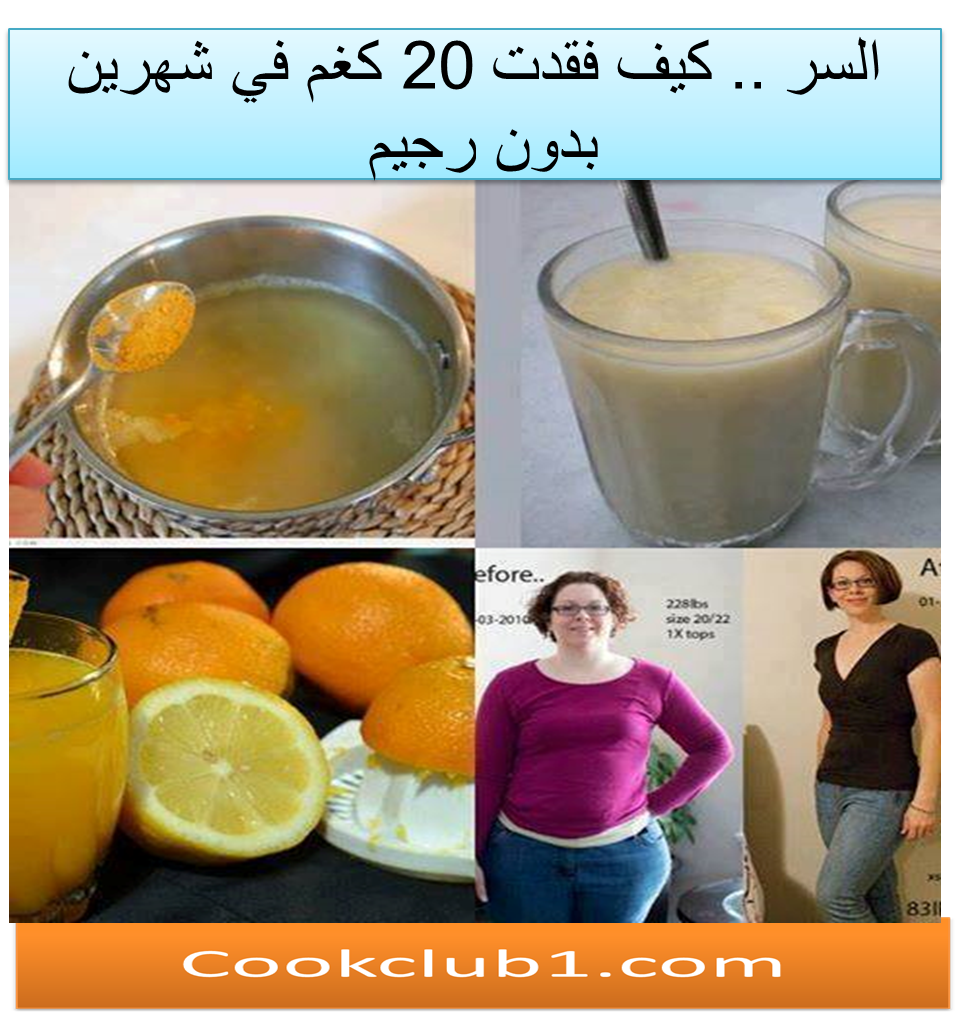 كيف فقدت 20 كيلو في شهرين مع المشروب العجيب ينحف البطن و المؤخرة و الزنود دون تعب و دون رجيم Food Desserts Pudding