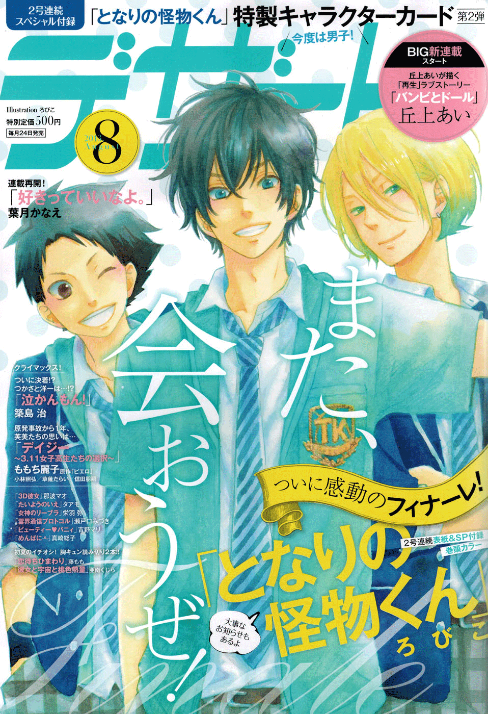 Sasayan Haru And Yamaken 3 Tonari No Kaibutsu Kun Anime Fotos Sasayan Haru And Yamaken 3 Tonari No Kaibutsu Kun Anime Fotos