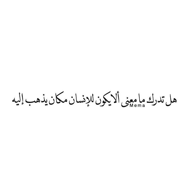 Quotesmema Short Quotes Love Funny Arabic Quotes Quotations